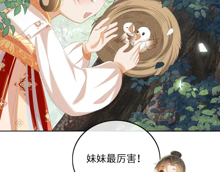 漫画《满级绿茶穿成小可怜》第68话 避暑行宫之行第75张图