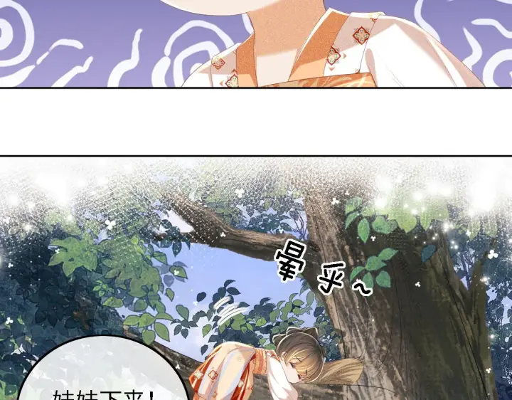 漫画《满级绿茶穿成小可怜》第68话 避暑行宫之行第80张图