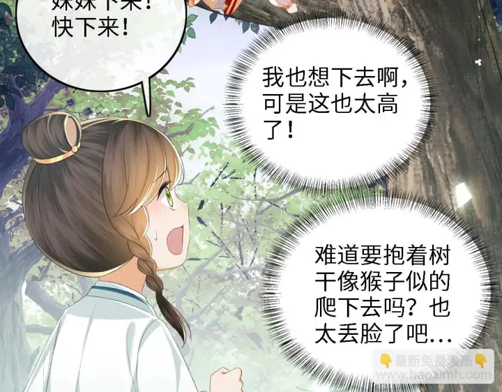 漫画《满级绿茶穿成小可怜》第68话 避暑行宫之行第81张图