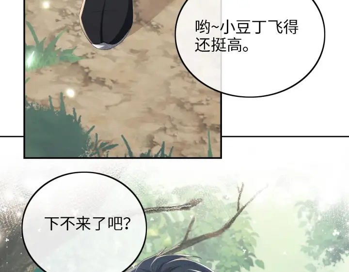 漫画《满级绿茶穿成小可怜》第68话 避暑行宫之行第83张图
