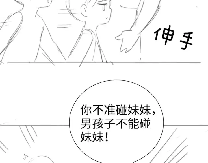 漫画《满级绿茶穿成小可怜》第68话 避暑行宫之行第89张图