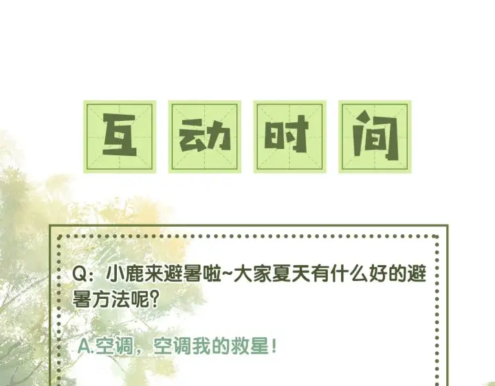 漫画《满级绿茶穿成小可怜》第68话 避暑行宫之行第92张图