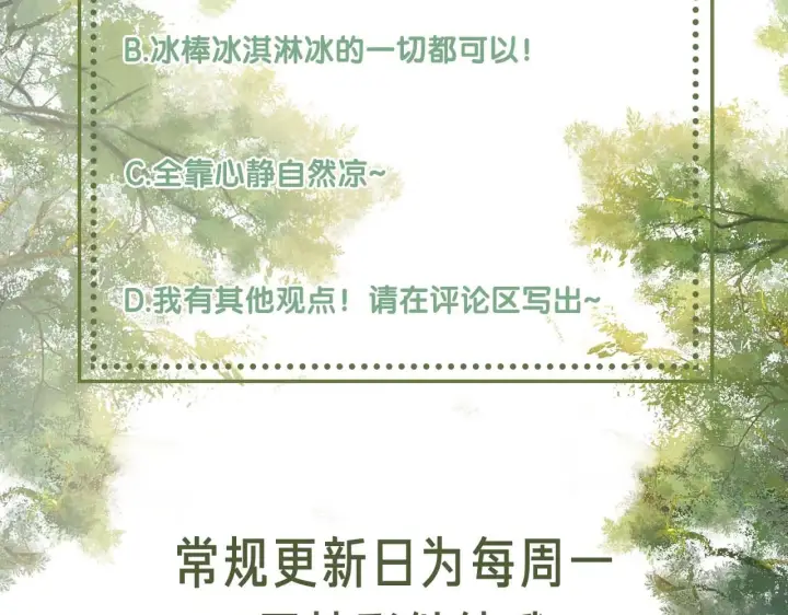 漫画《满级绿茶穿成小可怜》第68话 避暑行宫之行第93张图