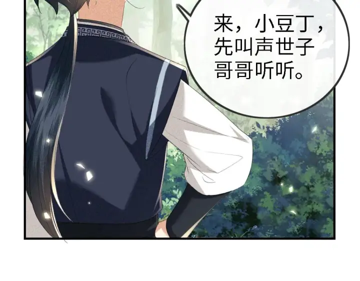 漫画《满级绿茶穿成小可怜》第69话 奚行疆惹怒小鹿第12张图