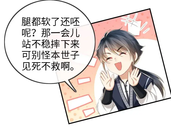 漫画《满级绿茶穿成小可怜》第69话 奚行疆惹怒小鹿第15张图