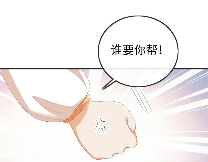 漫画《满级绿茶穿成小可怜》第69话 奚行疆惹怒小鹿第16张图