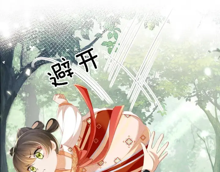 漫画《满级绿茶穿成小可怜》第69话 奚行疆惹怒小鹿第24张图
