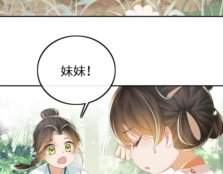 漫画《满级绿茶穿成小可怜》第69话 奚行疆惹怒小鹿第28张图