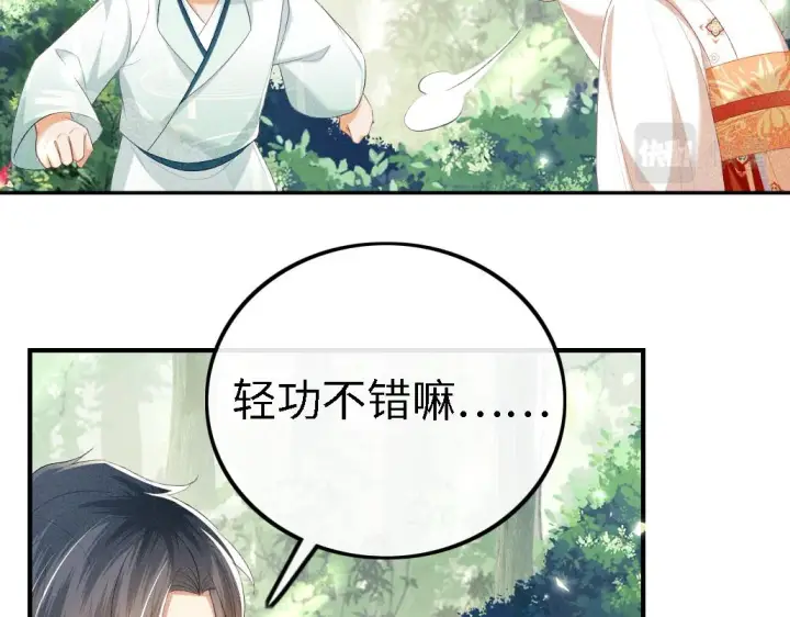 漫画《满级绿茶穿成小可怜》第69话 奚行疆惹怒小鹿第29张图