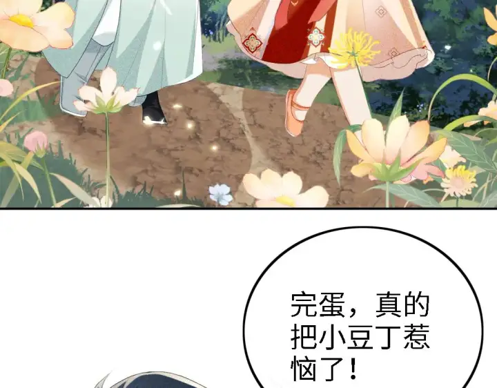 漫画《满级绿茶穿成小可怜》第69话 奚行疆惹怒小鹿第34张图