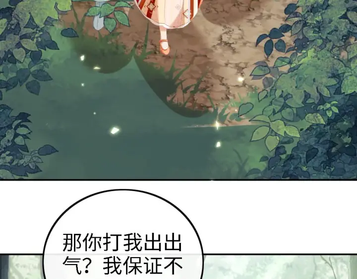 漫画《满级绿茶穿成小可怜》第69话 奚行疆惹怒小鹿第38张图