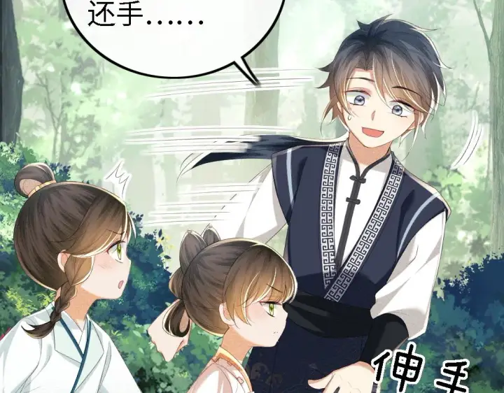 漫画《满级绿茶穿成小可怜》第69话 奚行疆惹怒小鹿第39张图