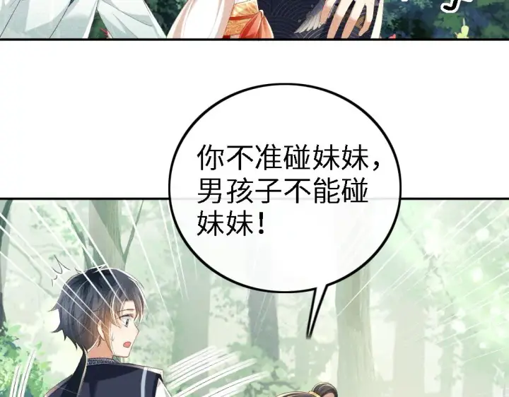 漫画《满级绿茶穿成小可怜》第69话 奚行疆惹怒小鹿第40张图