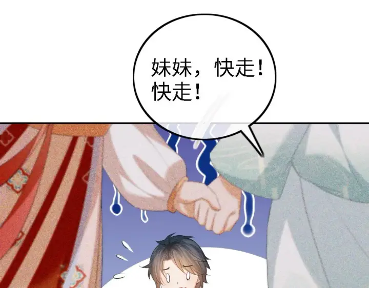 漫画《满级绿茶穿成小可怜》第69话 奚行疆惹怒小鹿第42张图