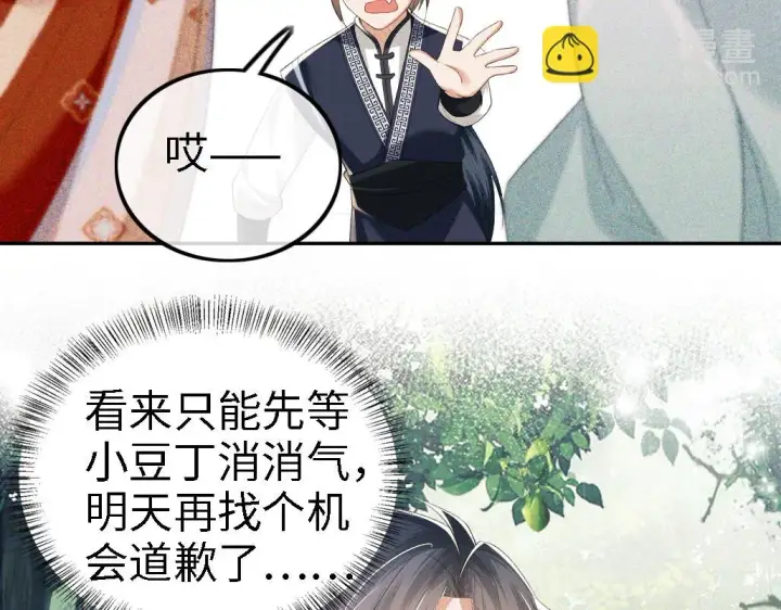 漫画《满级绿茶穿成小可怜》第69话 奚行疆惹怒小鹿第43张图