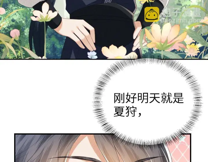 漫画《满级绿茶穿成小可怜》第69话 奚行疆惹怒小鹿第45张图