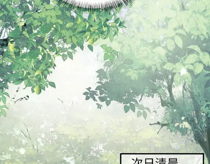 漫画《满级绿茶穿成小可怜》第69话 奚行疆惹怒小鹿第47张图