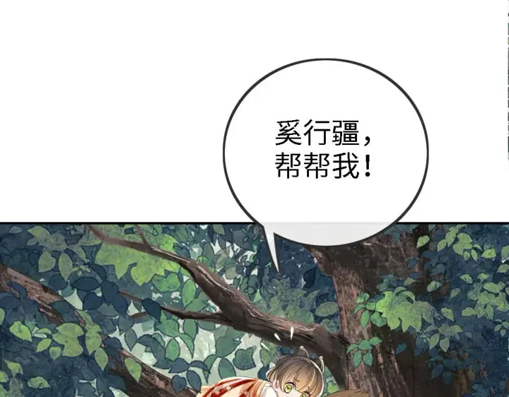 漫画《满级绿茶穿成小可怜》第69话 奚行疆惹怒小鹿第5张图