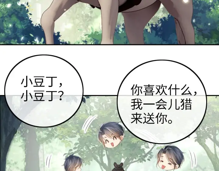 漫画《满级绿茶穿成小可怜》第69话 奚行疆惹怒小鹿第51张图