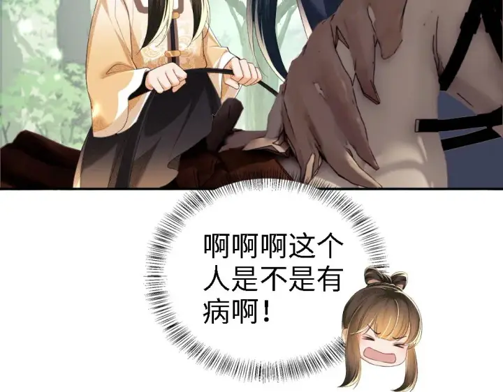 漫画《满级绿茶穿成小可怜》第69话 奚行疆惹怒小鹿第54张图