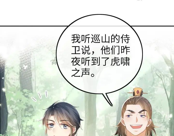 漫画《满级绿茶穿成小可怜》第69话 奚行疆惹怒小鹿第55张图