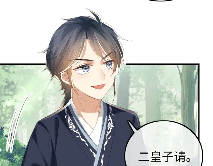 漫画《满级绿茶穿成小可怜》第69话 奚行疆惹怒小鹿第57张图