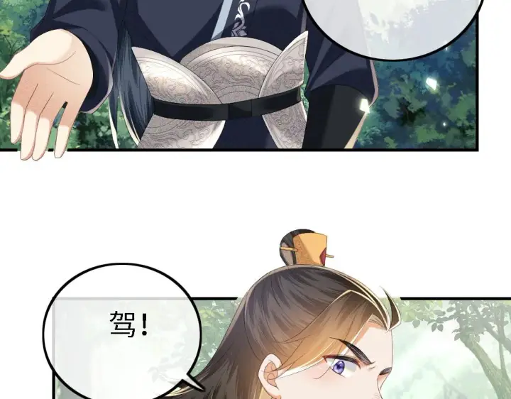 漫画《满级绿茶穿成小可怜》第69话 奚行疆惹怒小鹿第58张图