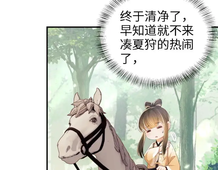 漫画《满级绿茶穿成小可怜》第69话 奚行疆惹怒小鹿第64张图