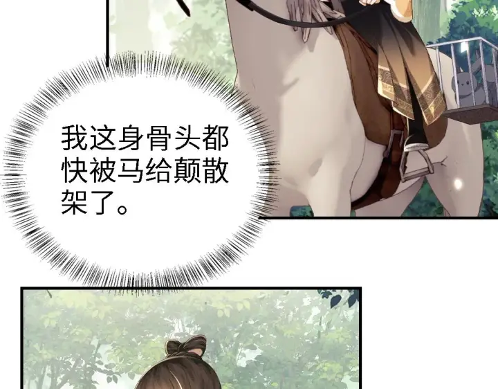 漫画《满级绿茶穿成小可怜》第69话 奚行疆惹怒小鹿第65张图