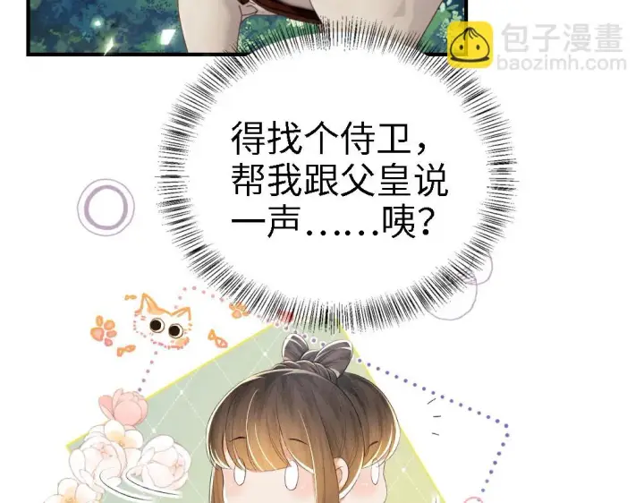 漫画《满级绿茶穿成小可怜》第69话 奚行疆惹怒小鹿第67张图
