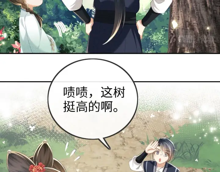 漫画《满级绿茶穿成小可怜》第69话 奚行疆惹怒小鹿第7张图