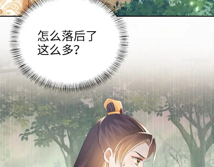 漫画《满级绿茶穿成小可怜》第69话 奚行疆惹怒小鹿第70张图