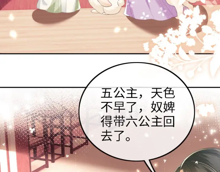 漫画《满级绿茶穿成小可怜》第69话 奚行疆惹怒小鹿第76张图