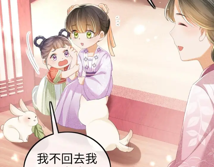 漫画《满级绿茶穿成小可怜》第69话 奚行疆惹怒小鹿第77张图