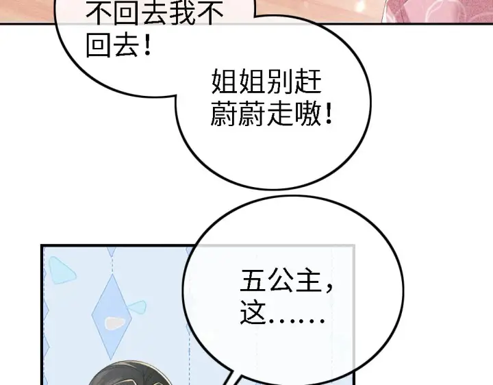 漫画《满级绿茶穿成小可怜》第69话 奚行疆惹怒小鹿第78张图