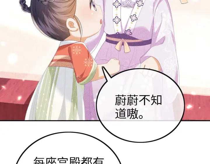 漫画《满级绿茶穿成小可怜》第69话 奚行疆惹怒小鹿第81张图