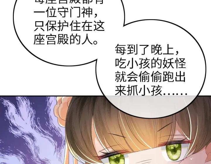 漫画《满级绿茶穿成小可怜》第69话 奚行疆惹怒小鹿第82张图