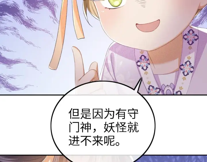 漫画《满级绿茶穿成小可怜》第69话 奚行疆惹怒小鹿第83张图