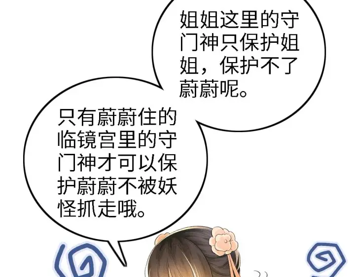 漫画《满级绿茶穿成小可怜》第69话 奚行疆惹怒小鹿第85张图