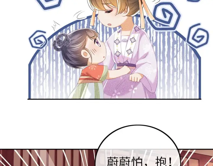 漫画《满级绿茶穿成小可怜》第69话 奚行疆惹怒小鹿第86张图