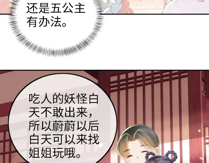 漫画《满级绿茶穿成小可怜》第69话 奚行疆惹怒小鹿第88张图