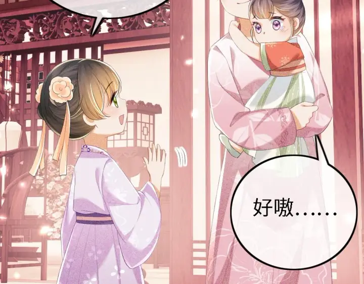 漫画《满级绿茶穿成小可怜》第69话 奚行疆惹怒小鹿第89张图