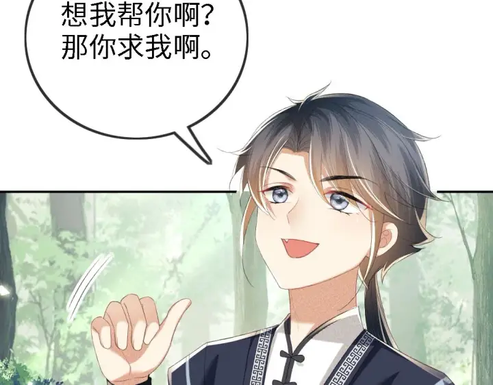 漫画《满级绿茶穿成小可怜》第69话 奚行疆惹怒小鹿第9张图