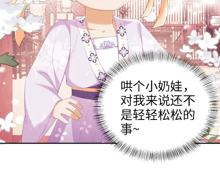 漫画《满级绿茶穿成小可怜》第69话 奚行疆惹怒小鹿第91张图