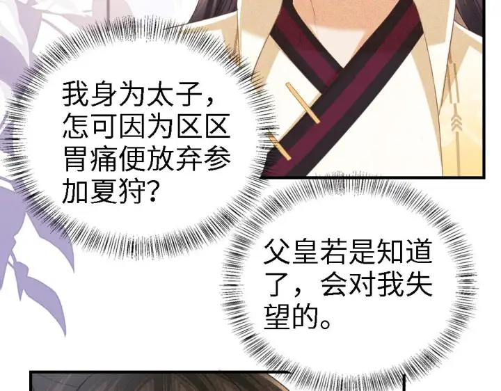 漫画《满级绿茶穿成小可怜》第70话 老虎袭击第10张图