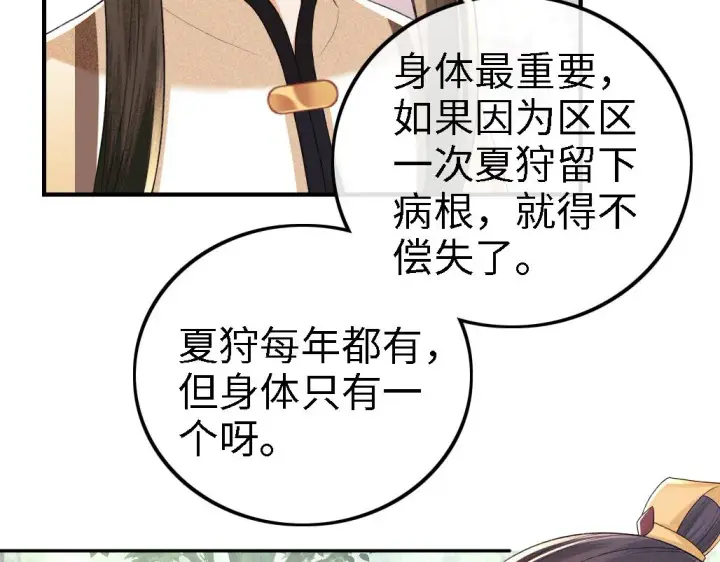漫画《满级绿茶穿成小可怜》第70话 老虎袭击第12张图