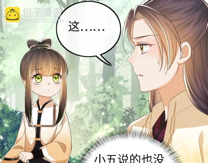 漫画《满级绿茶穿成小可怜》第70话 老虎袭击第13张图