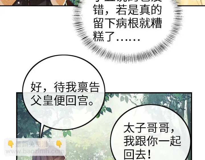 漫画《满级绿茶穿成小可怜》第70话 老虎袭击第14张图
