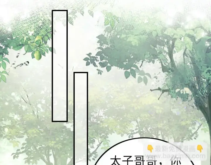 漫画《满级绿茶穿成小可怜》第70话 老虎袭击第16张图