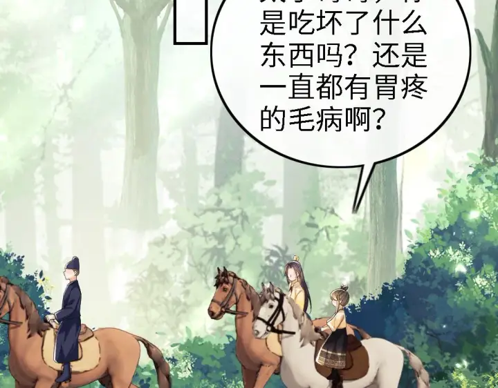 漫画《满级绿茶穿成小可怜》第70话 老虎袭击第17张图